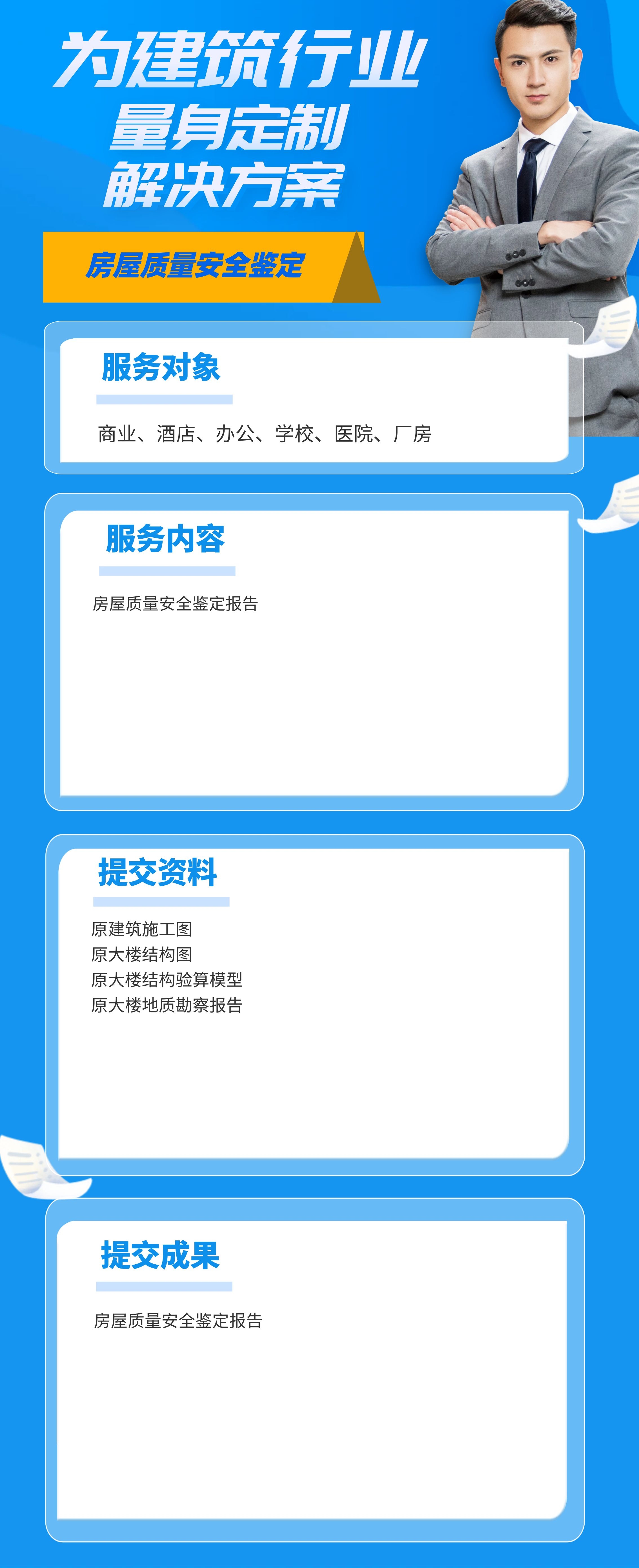 房屋质量安全鉴定 (图1)